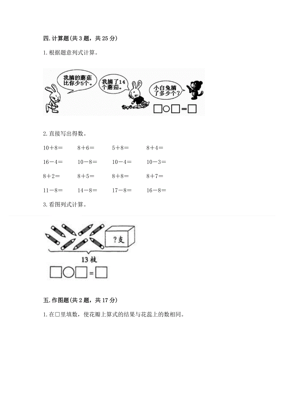 小学数学一年级20以内的退位减法练习题附答案【研优卷】.docx_第3页