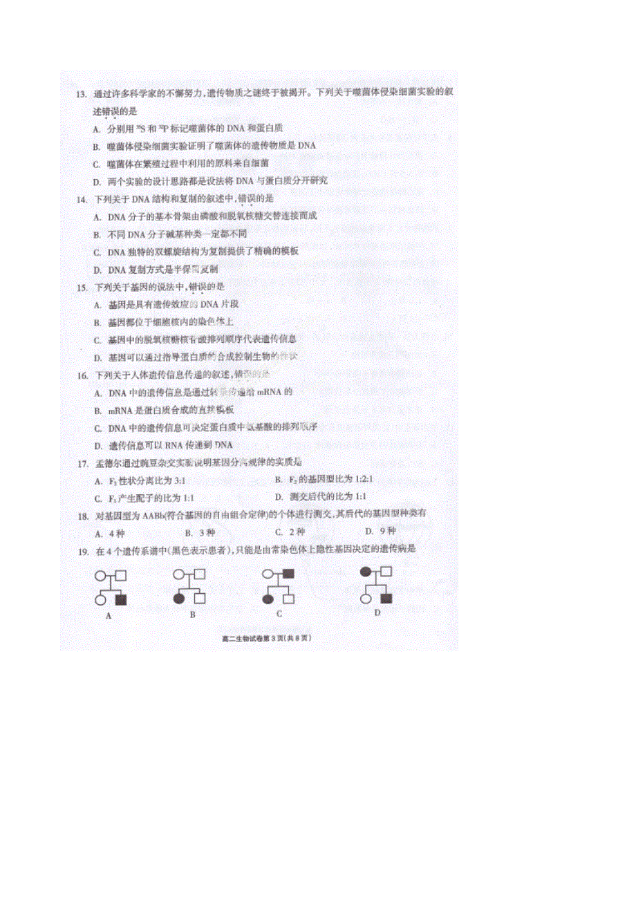 江苏省无锡市2013-2014学年高二上学期期末考试生物试题 扫描版含答案.doc_第3页