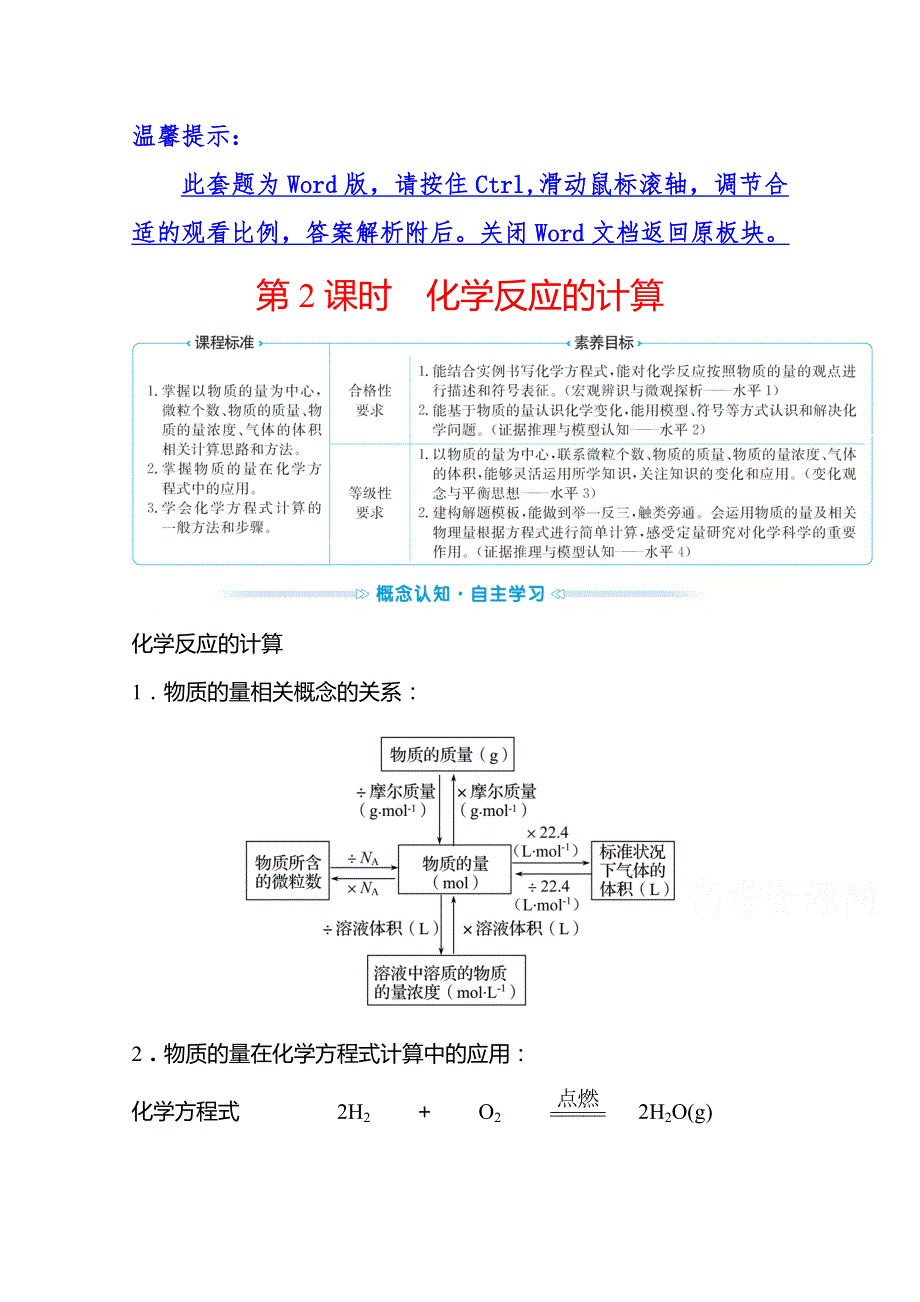 2021-2022学年高中化学苏教版必修第一册学案：专题2 第二单元 第2课时 化学反应的计算 WORD版含解析.doc_第1页