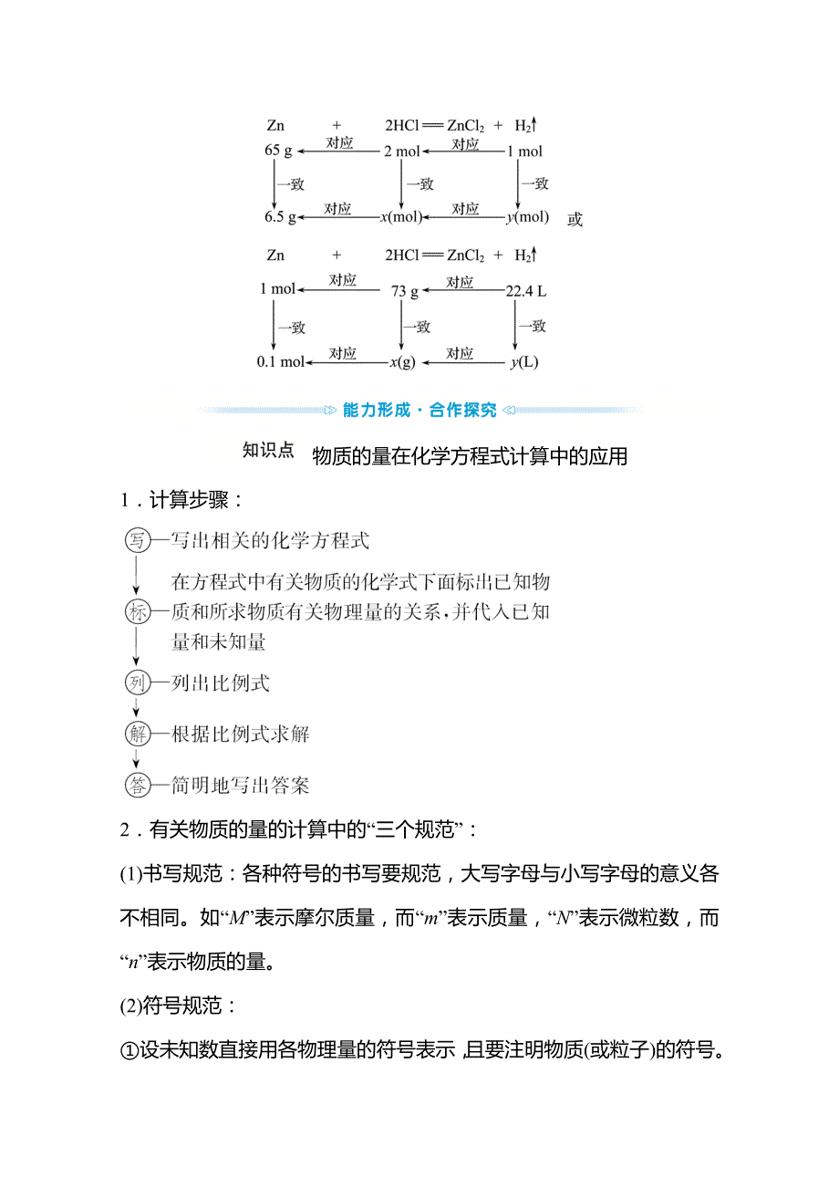 2021-2022学年高中化学苏教版必修第一册学案：专题2 第二单元 第2课时 化学反应的计算 WORD版含解析.doc_第3页