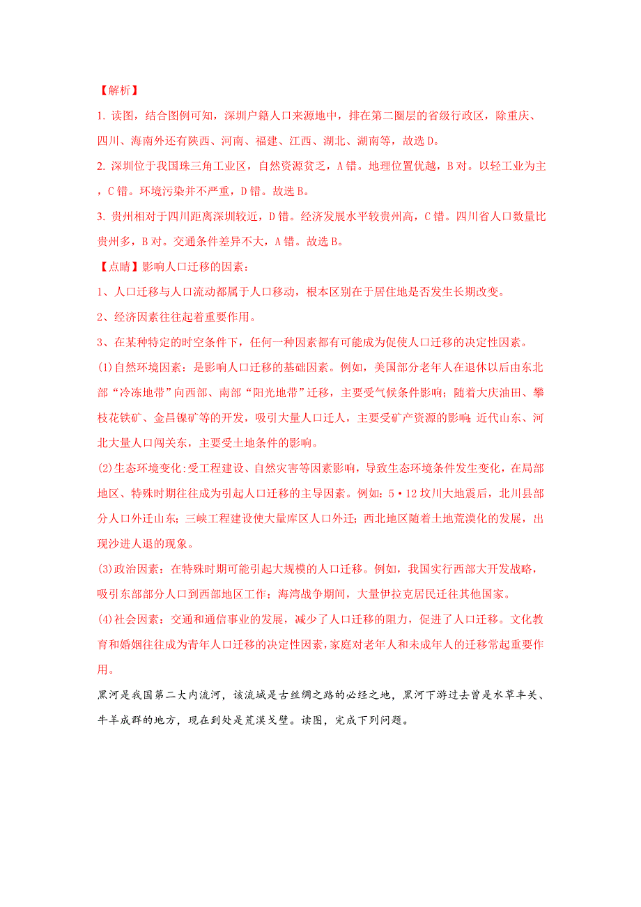 《解析》江西省九江市2016-2017学年高二下学期期末考试地理试题 WORD版含解析.doc_第2页