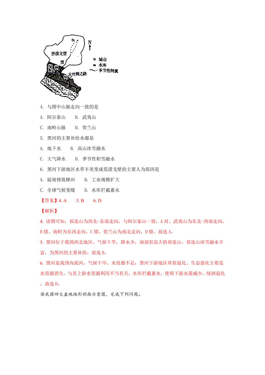 《解析》江西省九江市2016-2017学年高二下学期期末考试地理试题 WORD版含解析.doc_第3页