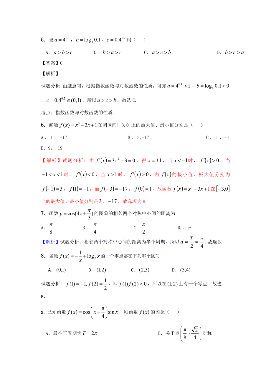 宁夏长庆高级中学2017届高三上学期第三次月考数学（文）试题 WORD版含答案.doc_第2页