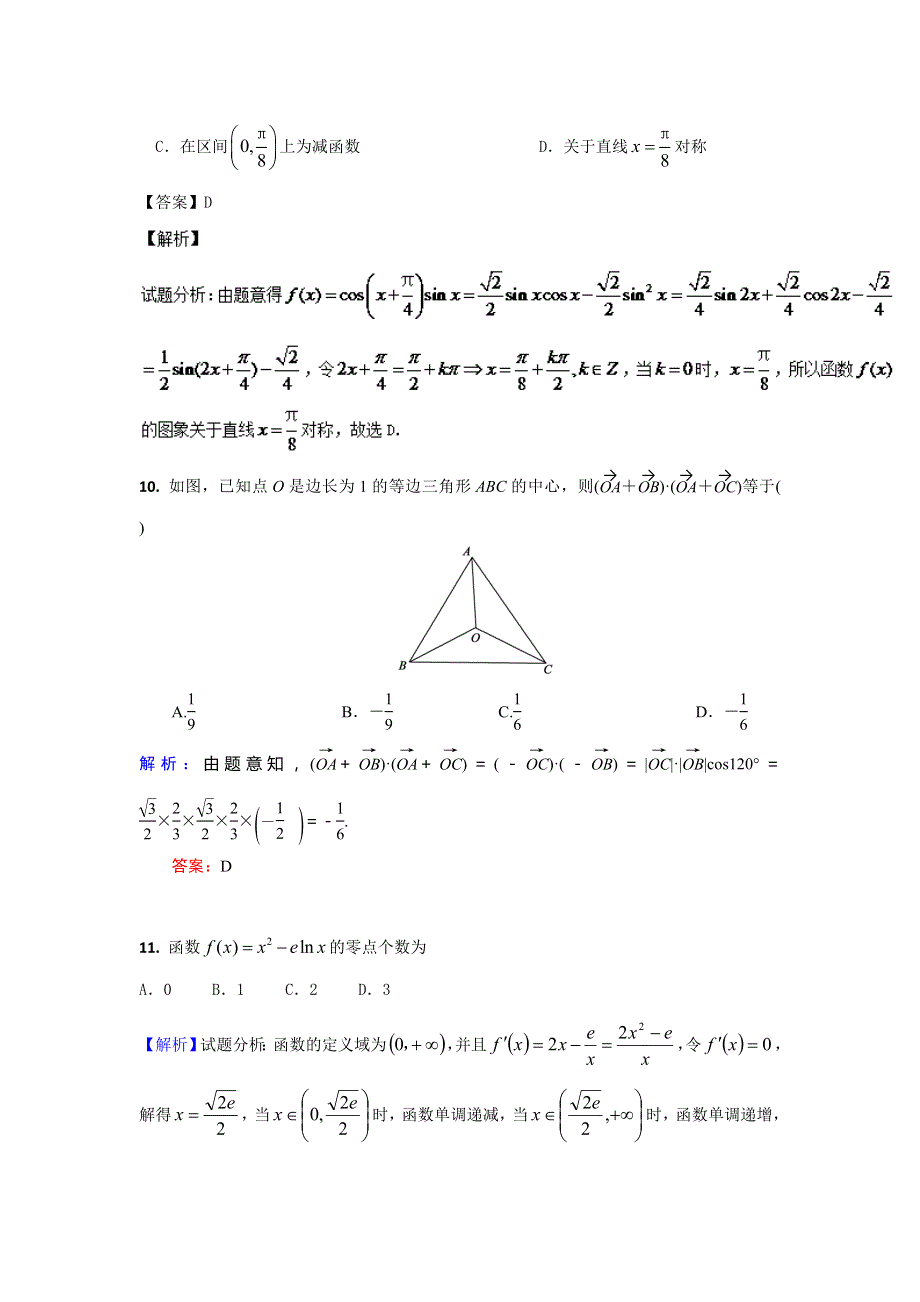 宁夏长庆高级中学2017届高三上学期第三次月考数学（文）试题 WORD版含答案.doc_第3页