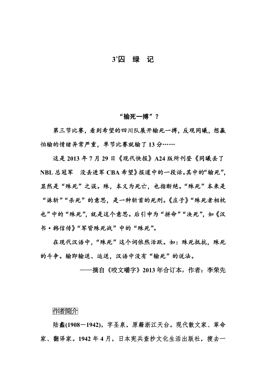 2015-2016学年人教版高一语文必修2练习：3.doc_第1页