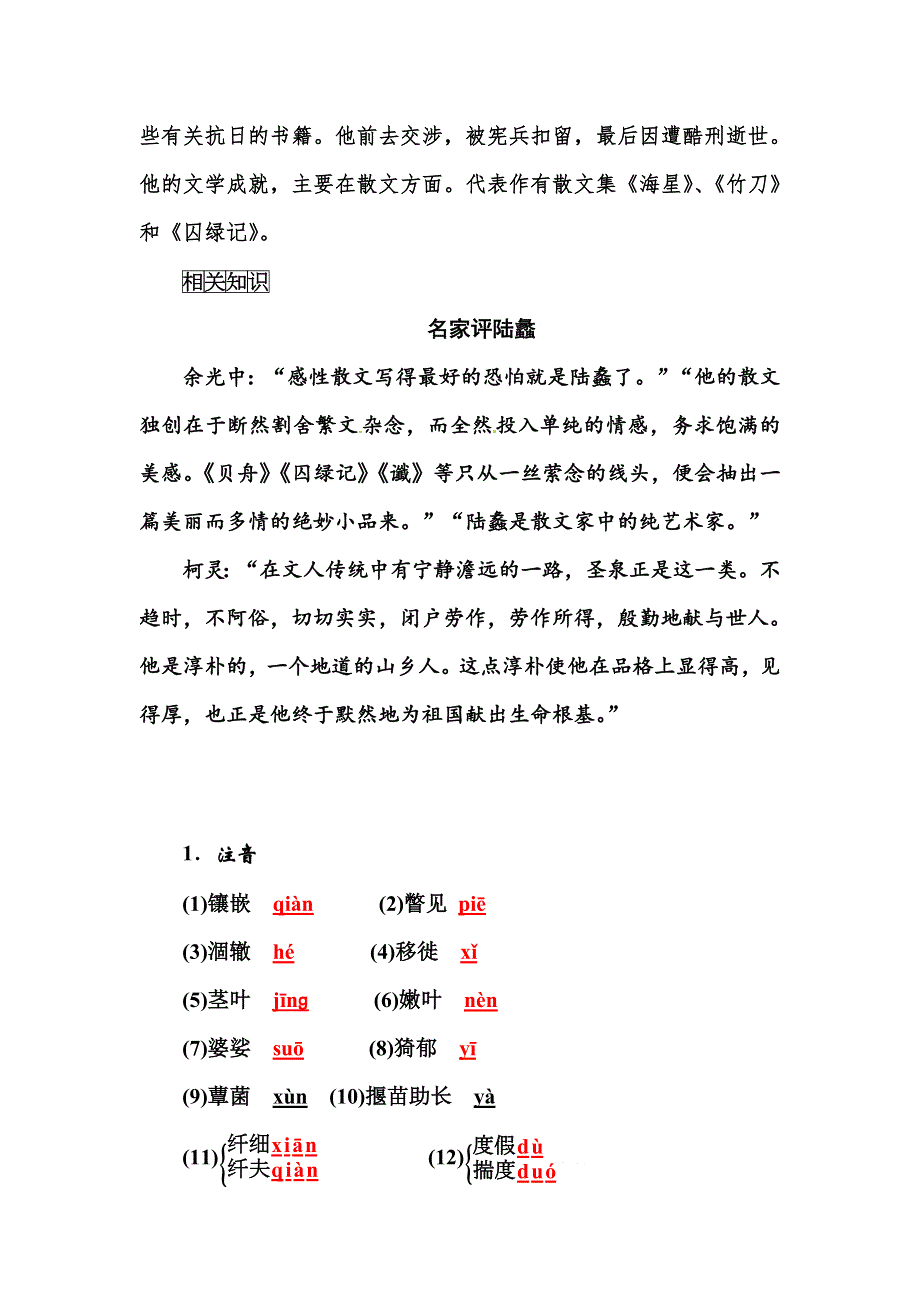 2015-2016学年人教版高一语文必修2练习：3.doc_第2页