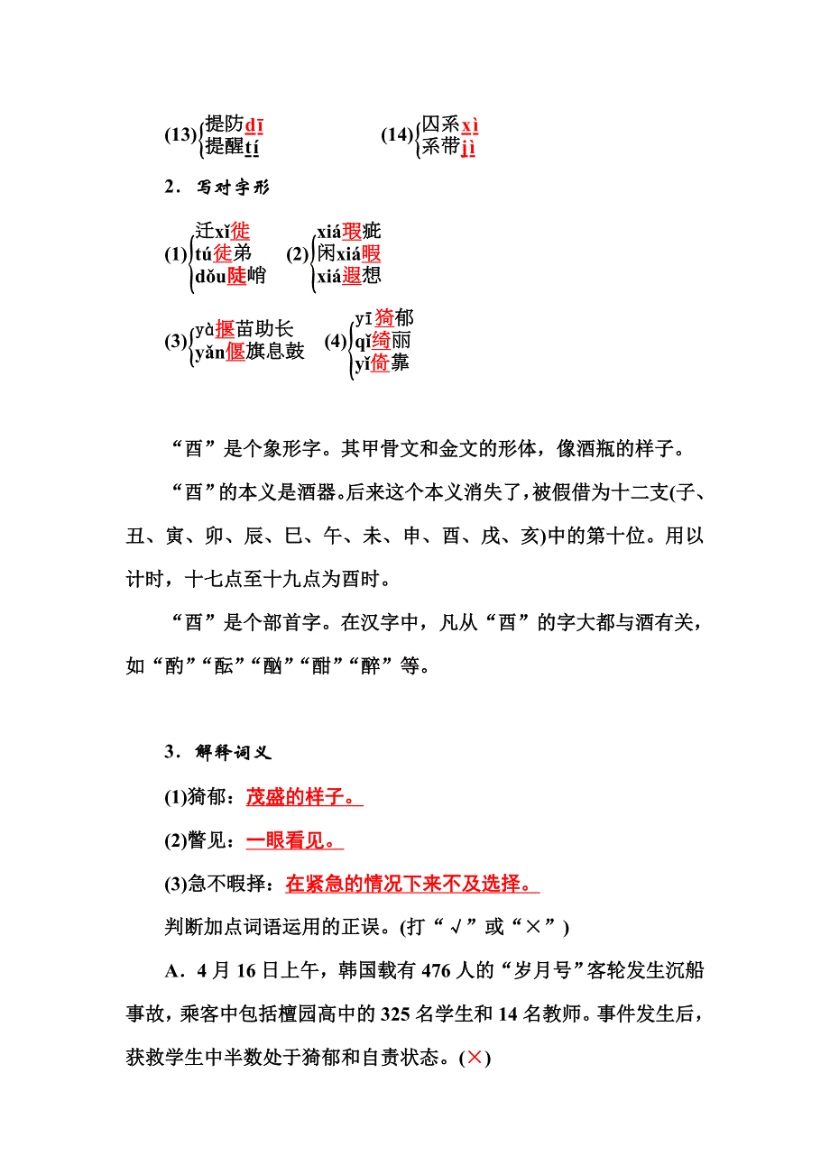 2015-2016学年人教版高一语文必修2练习：3.doc_第3页