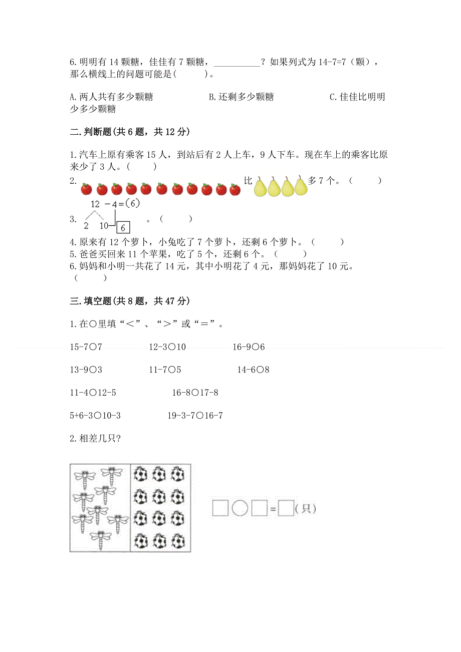 小学数学一年级20以内的退位减法练习题附答案【突破训练】.docx_第2页