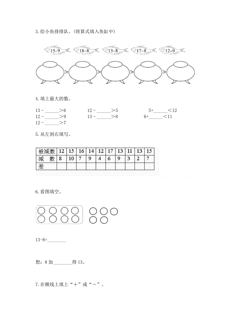 小学数学一年级20以内的退位减法练习题附答案【突破训练】.docx_第3页