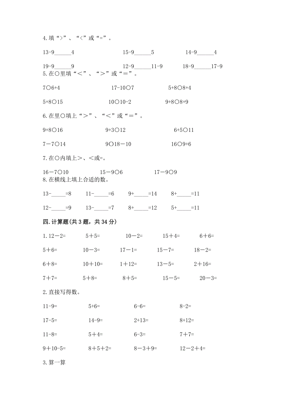 小学数学一年级20以内的退位减法练习题附答案【精练】.docx_第3页