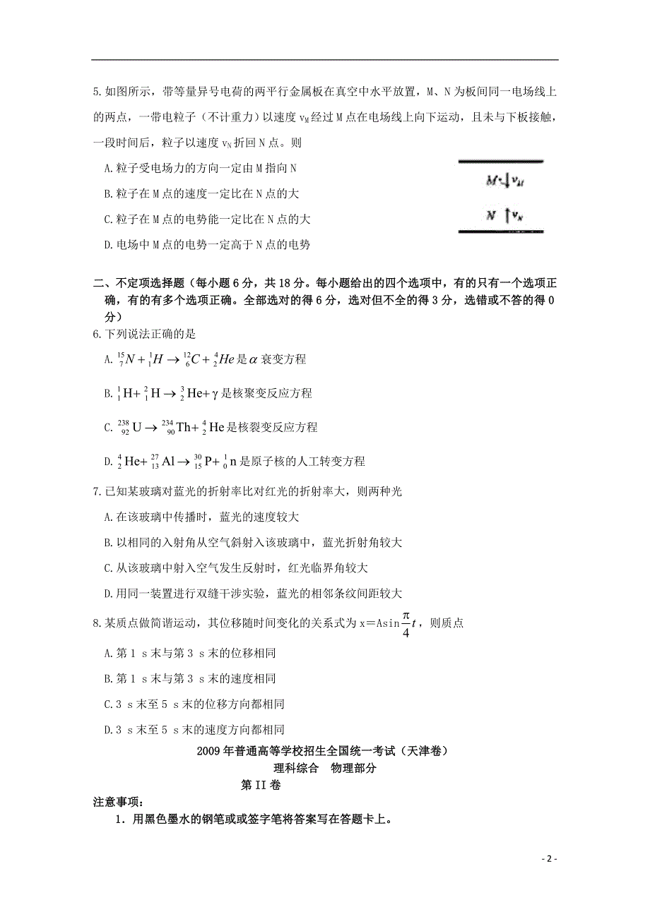 2009年普通高等学校招生全国统一考试理综（天津卷含答案）.doc_第2页