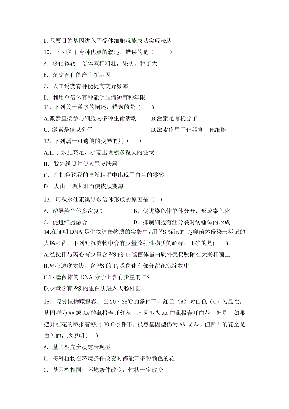 甘肃省定西市通渭县第二中学2016-2017学年高二下学期期中考试生物试题 WORD版含答案.doc_第2页