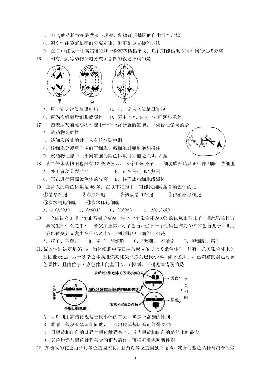 湖北省十堰市郧阳中学2019-2020学年高一下学期第一次月考（3月）生物试题 PDF版缺答案.pdf_第3页