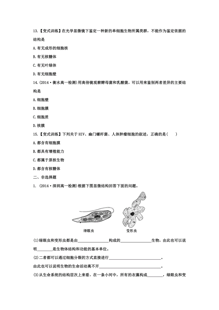 河北省武邑中学2015-2016学年高一上学期生物寒假作业1 WORD版含答案.doc_第3页