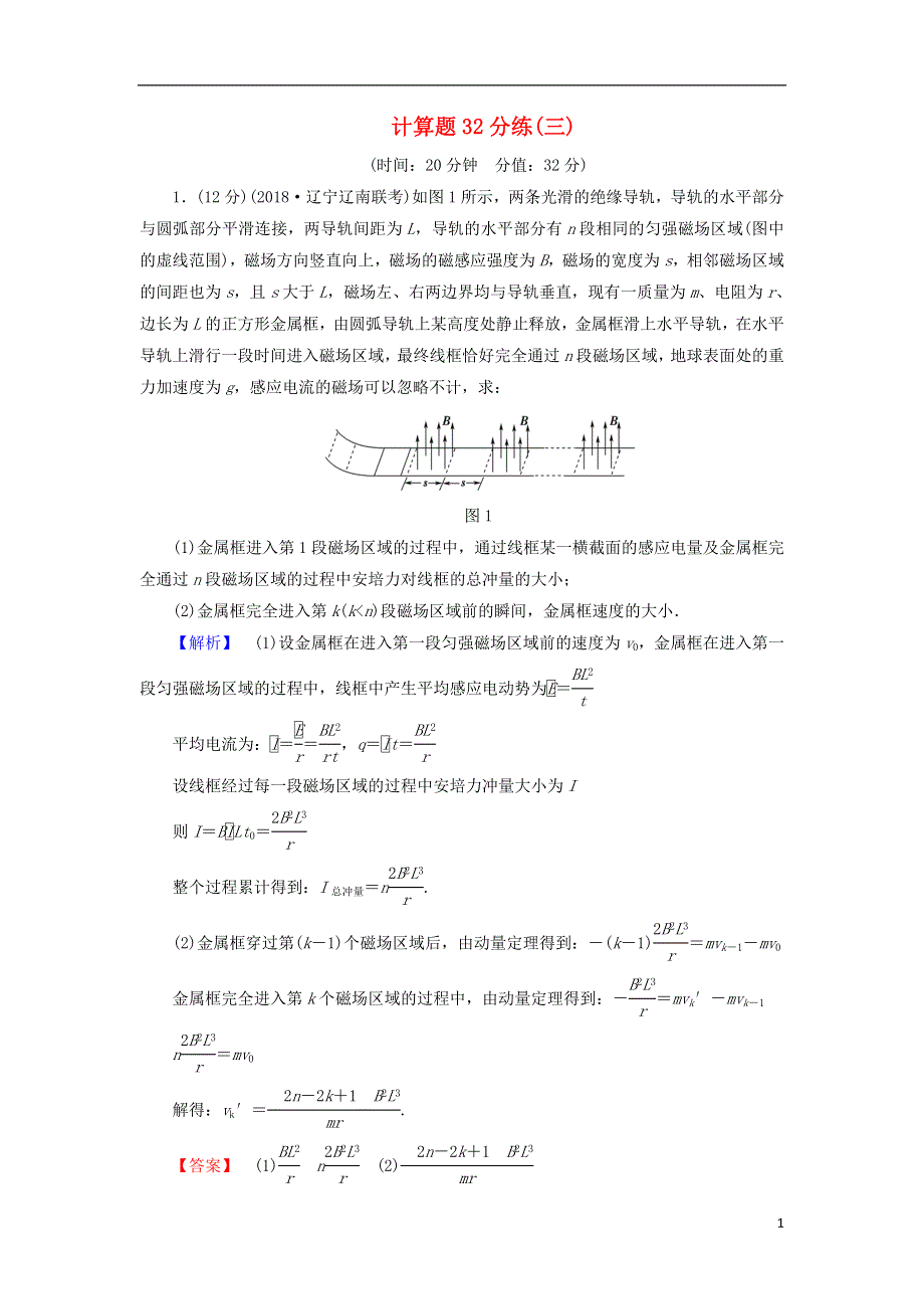 2019年高考物理二轮复习计算题32分练3.doc_第1页