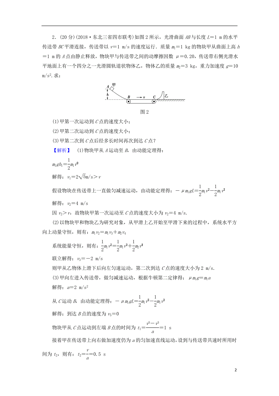 2019年高考物理二轮复习计算题32分练3.doc_第2页