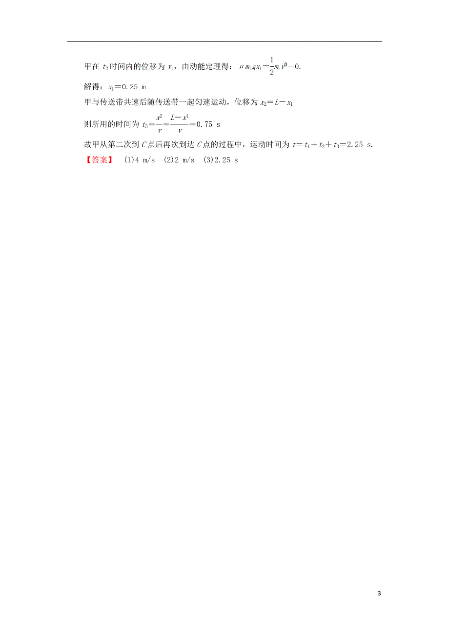 2019年高考物理二轮复习计算题32分练3.doc_第3页