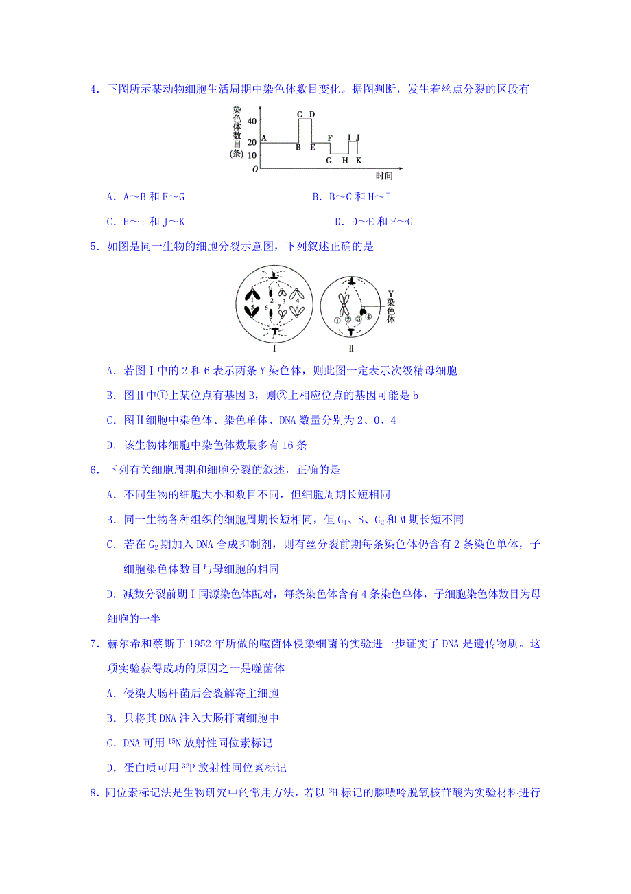 甘肃省山丹县第一中学2017-2018学年高一下学期生物复习测试试题 WORD版含答案.doc_第2页