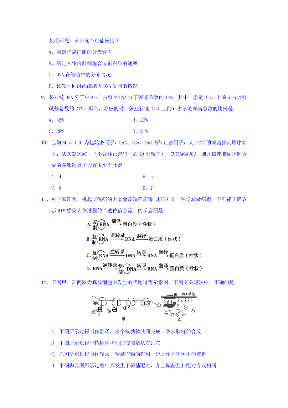 甘肃省山丹县第一中学2017-2018学年高一下学期生物复习测试试题 WORD版含答案.doc_第3页