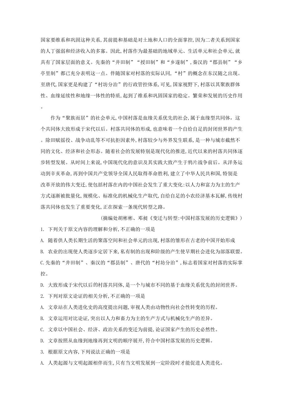 湖北省十堰市郧阳中学2019-2020学年高一语文下学期3月月考试题（含解析）.doc_第2页