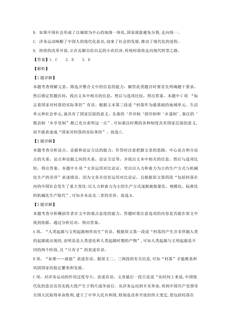 湖北省十堰市郧阳中学2019-2020学年高一语文下学期3月月考试题（含解析）.doc_第3页