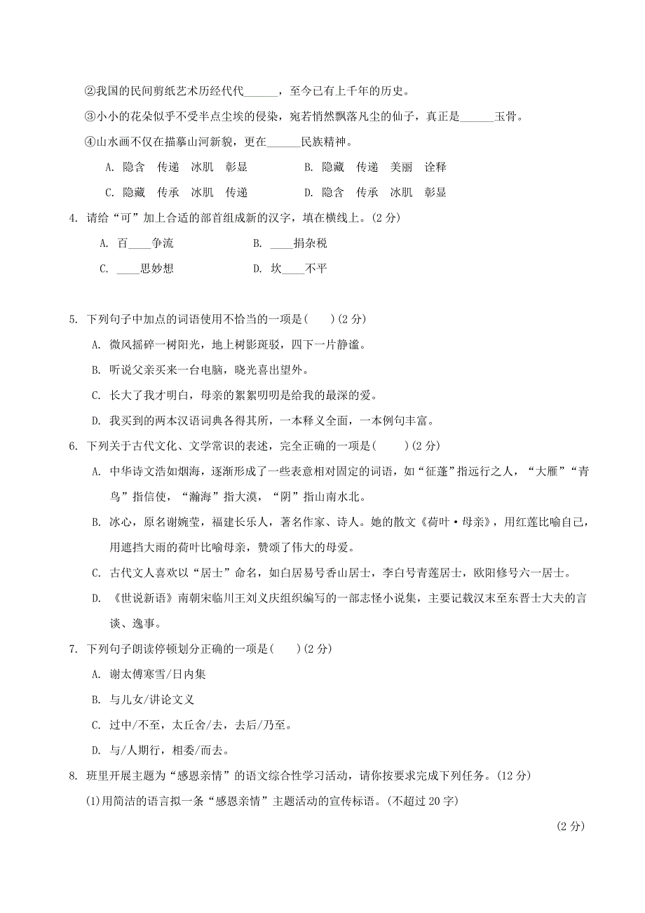 （安徽专版）2021秋七年级语文上册 第二单元 周周清(二) 新人教版.doc_第2页