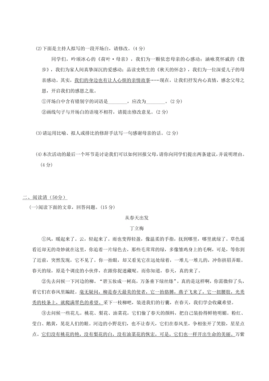 （安徽专版）2021秋七年级语文上册 第二单元 周周清(二) 新人教版.doc_第3页