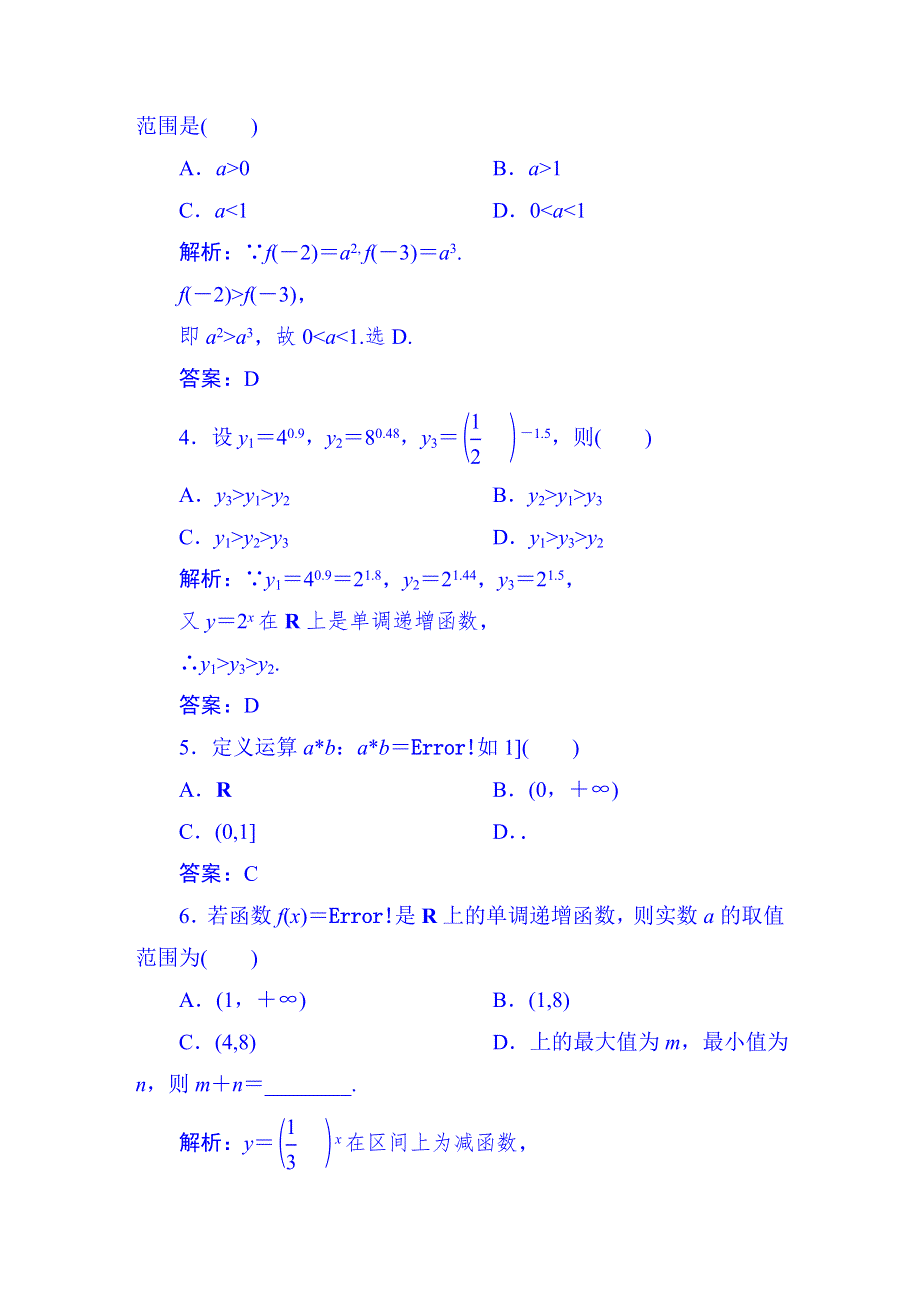 2015-2016学年人教版高中数学必修一习题 第2章 课时作业17 指数函数及其性质的应用.DOC_第2页