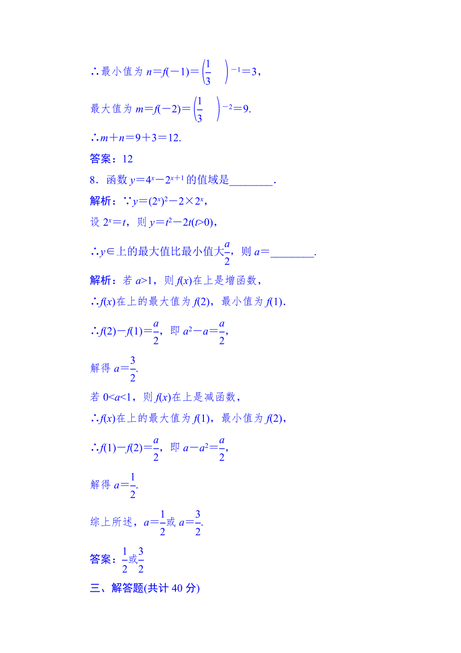 2015-2016学年人教版高中数学必修一习题 第2章 课时作业17 指数函数及其性质的应用.DOC_第3页