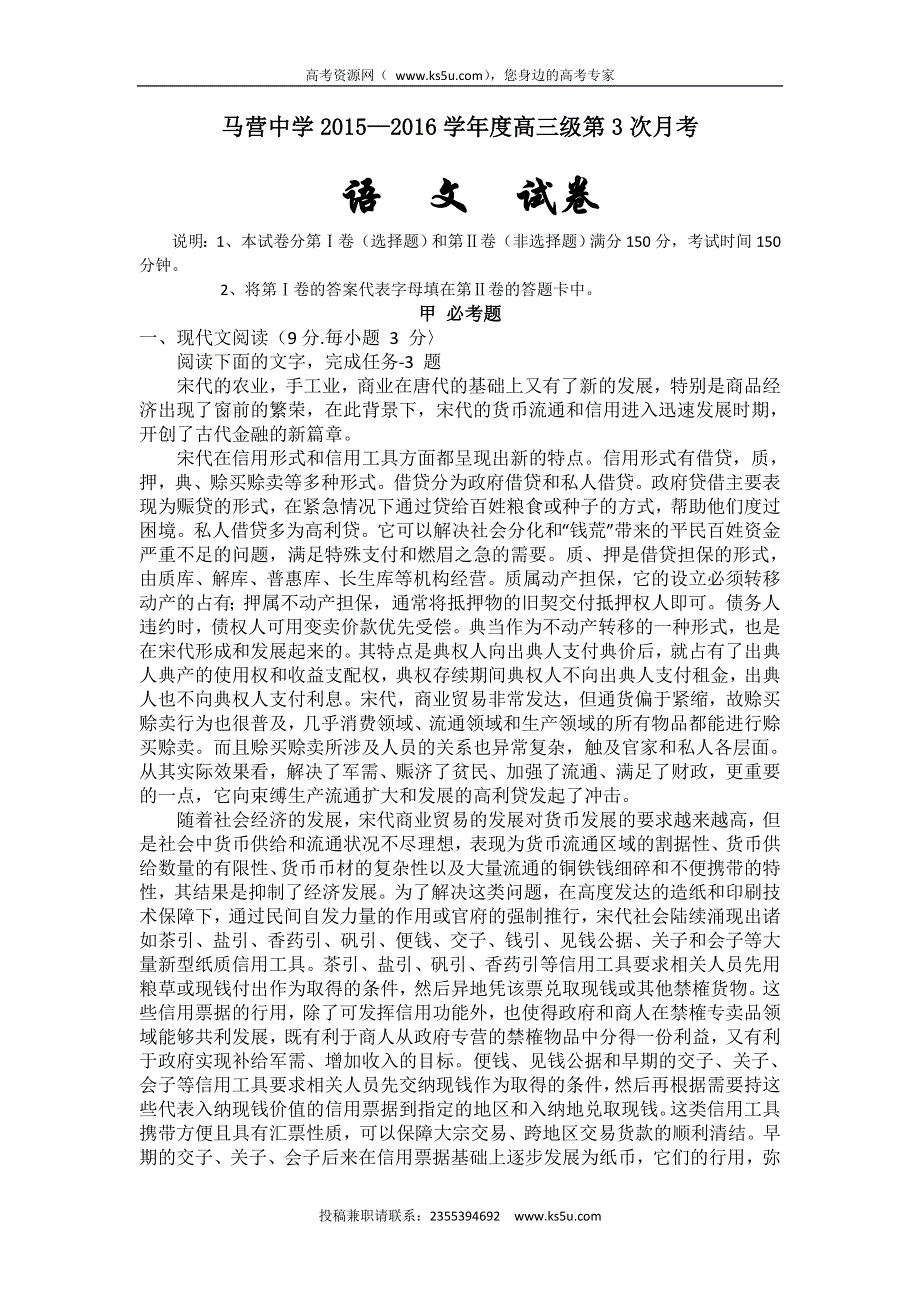 甘肃省定西市通渭县马营中学2016届高三第三次月考语文试题 WORD版无答案.doc_第1页