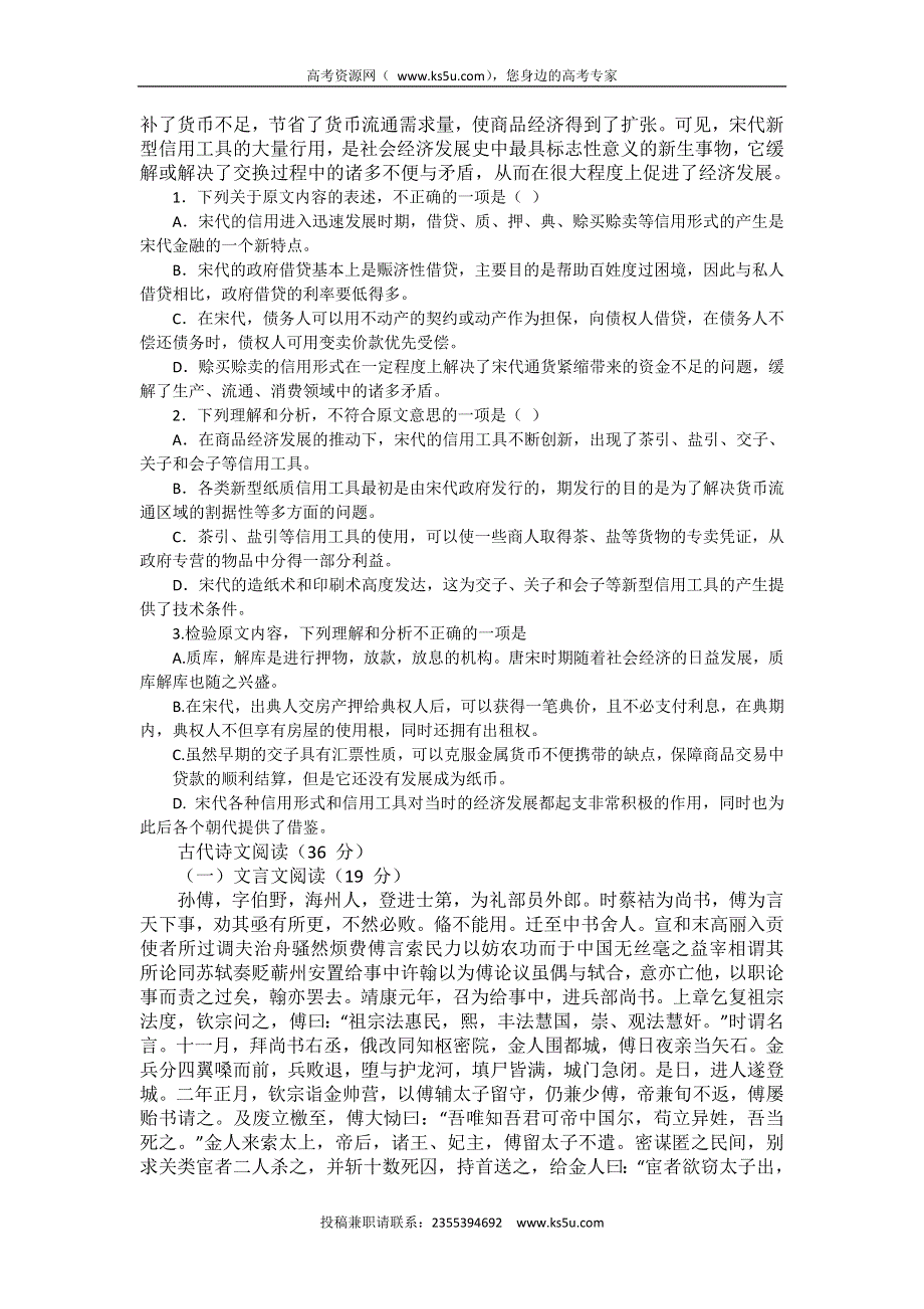 甘肃省定西市通渭县马营中学2016届高三第三次月考语文试题 WORD版无答案.doc_第2页