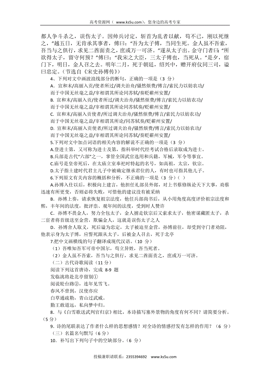 甘肃省定西市通渭县马营中学2016届高三第三次月考语文试题 WORD版无答案.doc_第3页