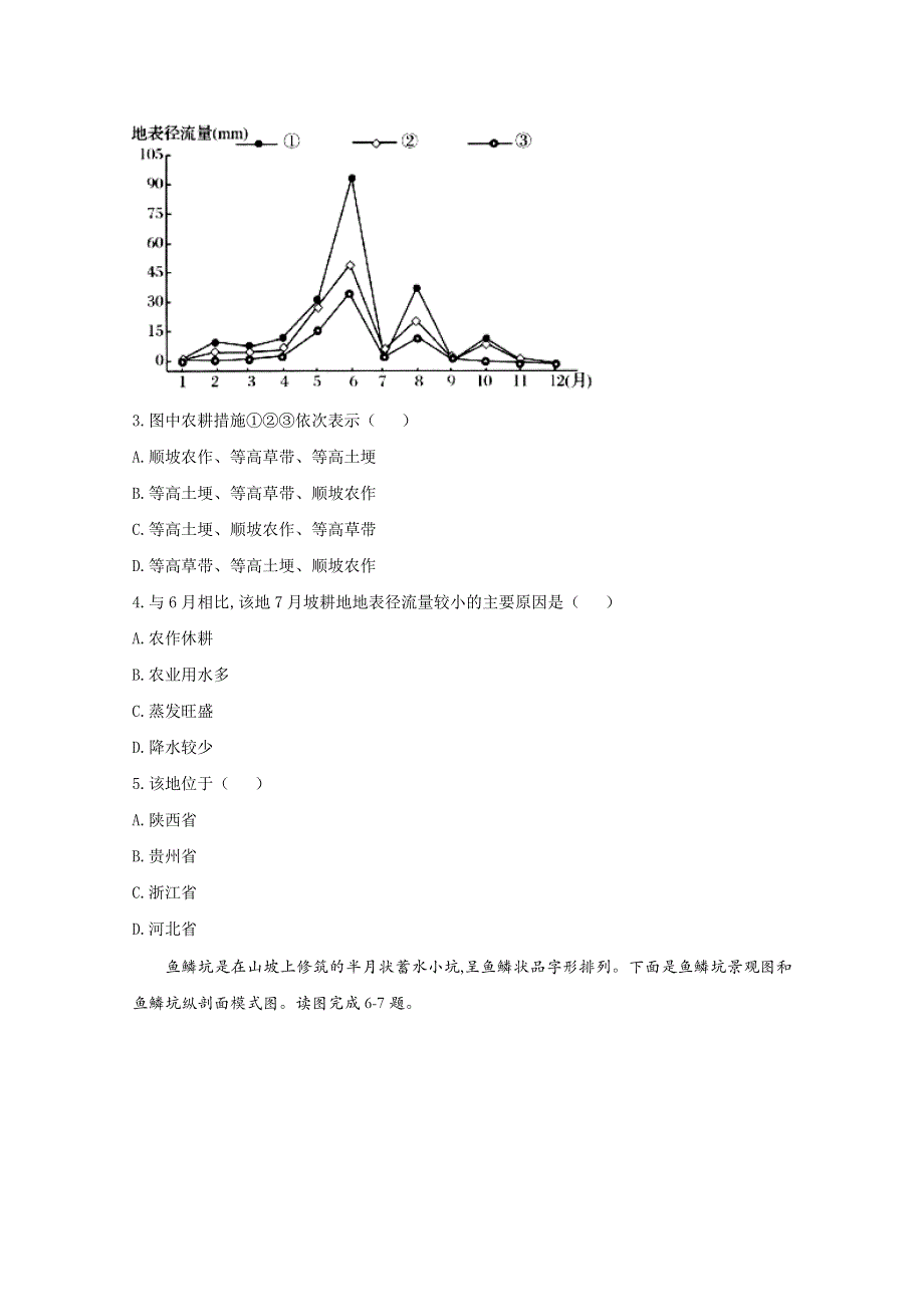 2020-2021学年高中地理人教版必修三同步课时作业（6） 第二章 综合测评 WORD版含解析.doc_第2页