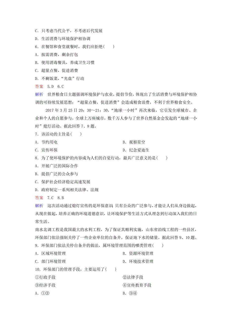 2019-2020学年高中地理 高考过关5 新人教版选修6.doc_第2页