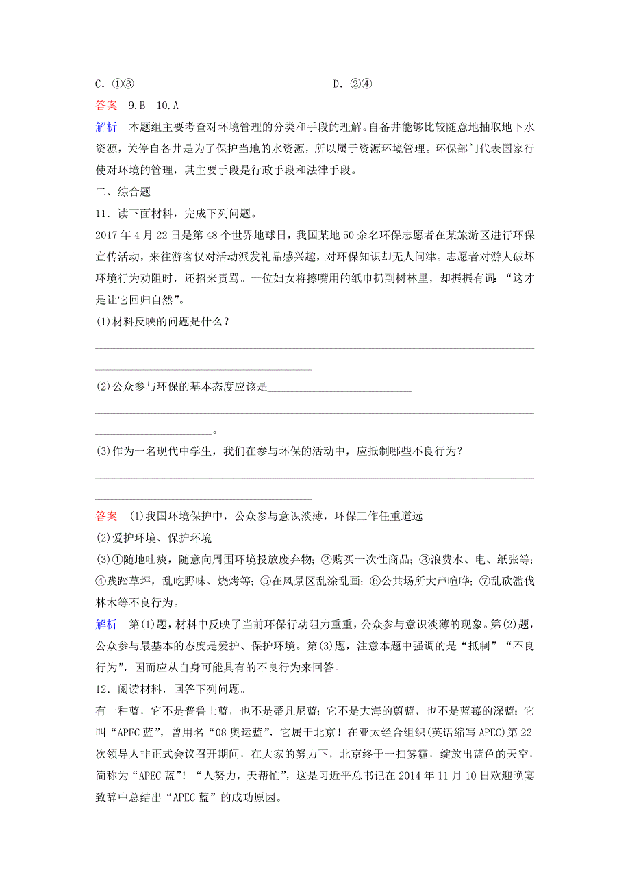 2019-2020学年高中地理 高考过关5 新人教版选修6.doc_第3页