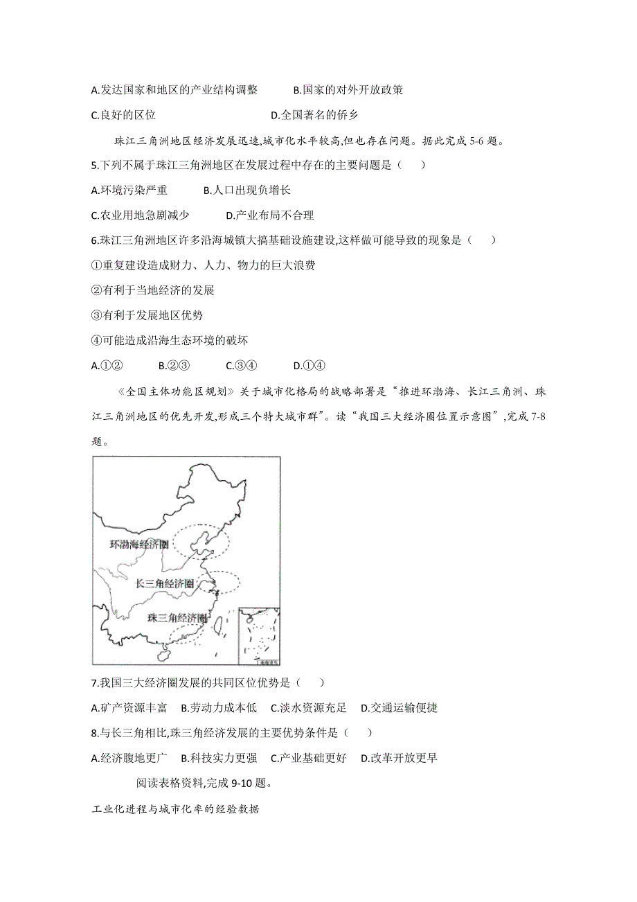 2020-2021学年高中地理人教版必修三同步课时作业（11） 区域工业化与城市化——以我国珠江三角洲地区为例 WORD版含解析.doc_第2页