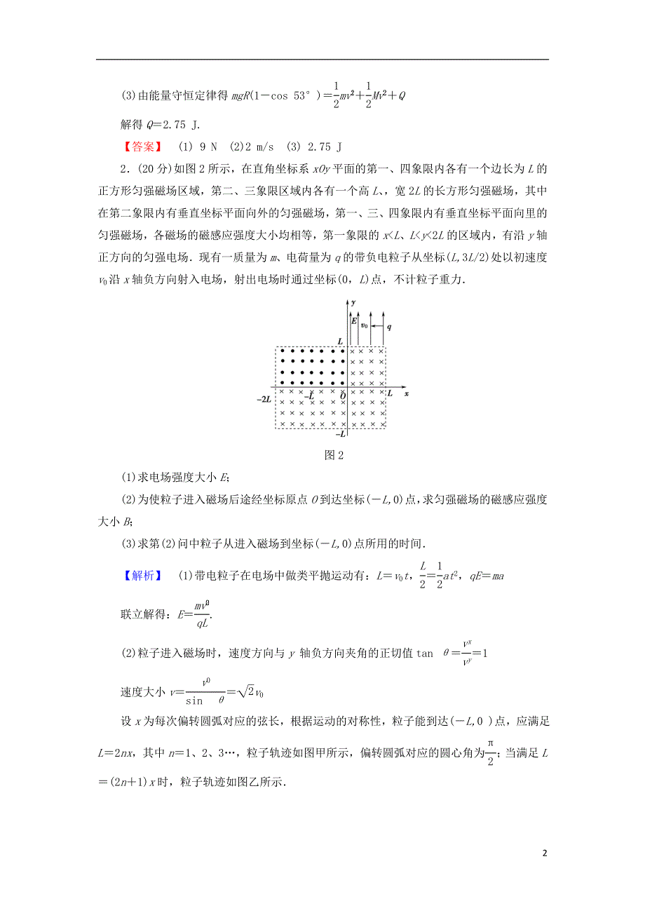 2019年高考物理二轮复习计算题32分练4.doc_第2页