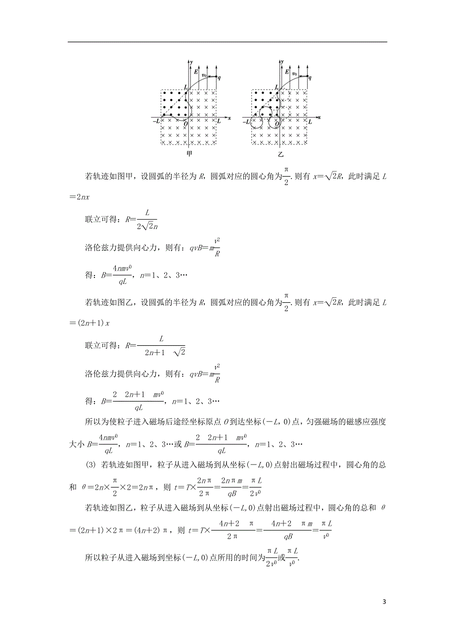 2019年高考物理二轮复习计算题32分练4.doc_第3页