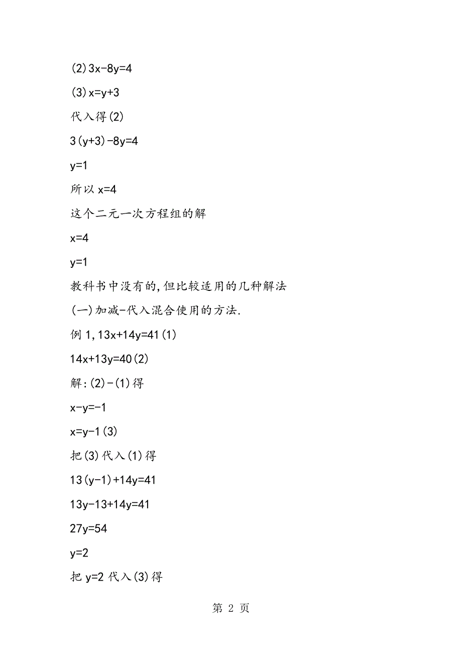 初二数学知识点：二元一次方程公式.doc_第2页