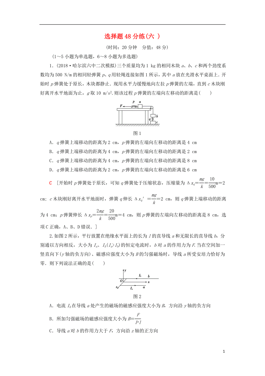 2019年高考物理二轮复习选择题48分练6.doc_第1页