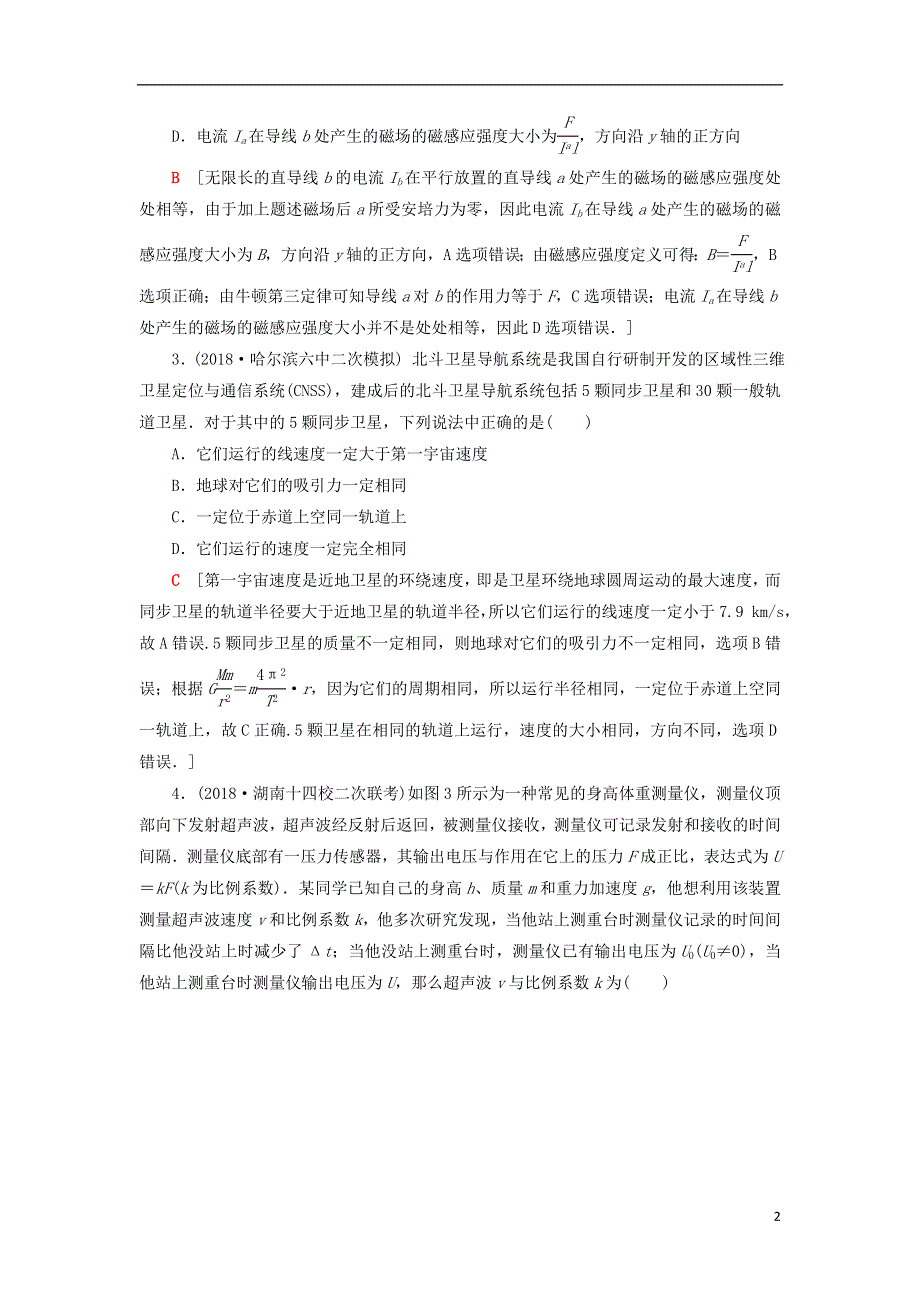 2019年高考物理二轮复习选择题48分练6.doc_第2页