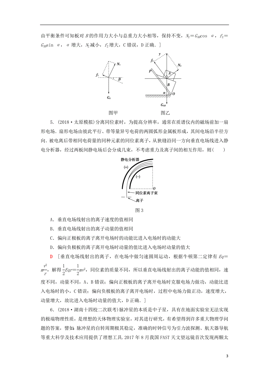 2019年高考物理二轮复习选择题48分练5.doc_第3页