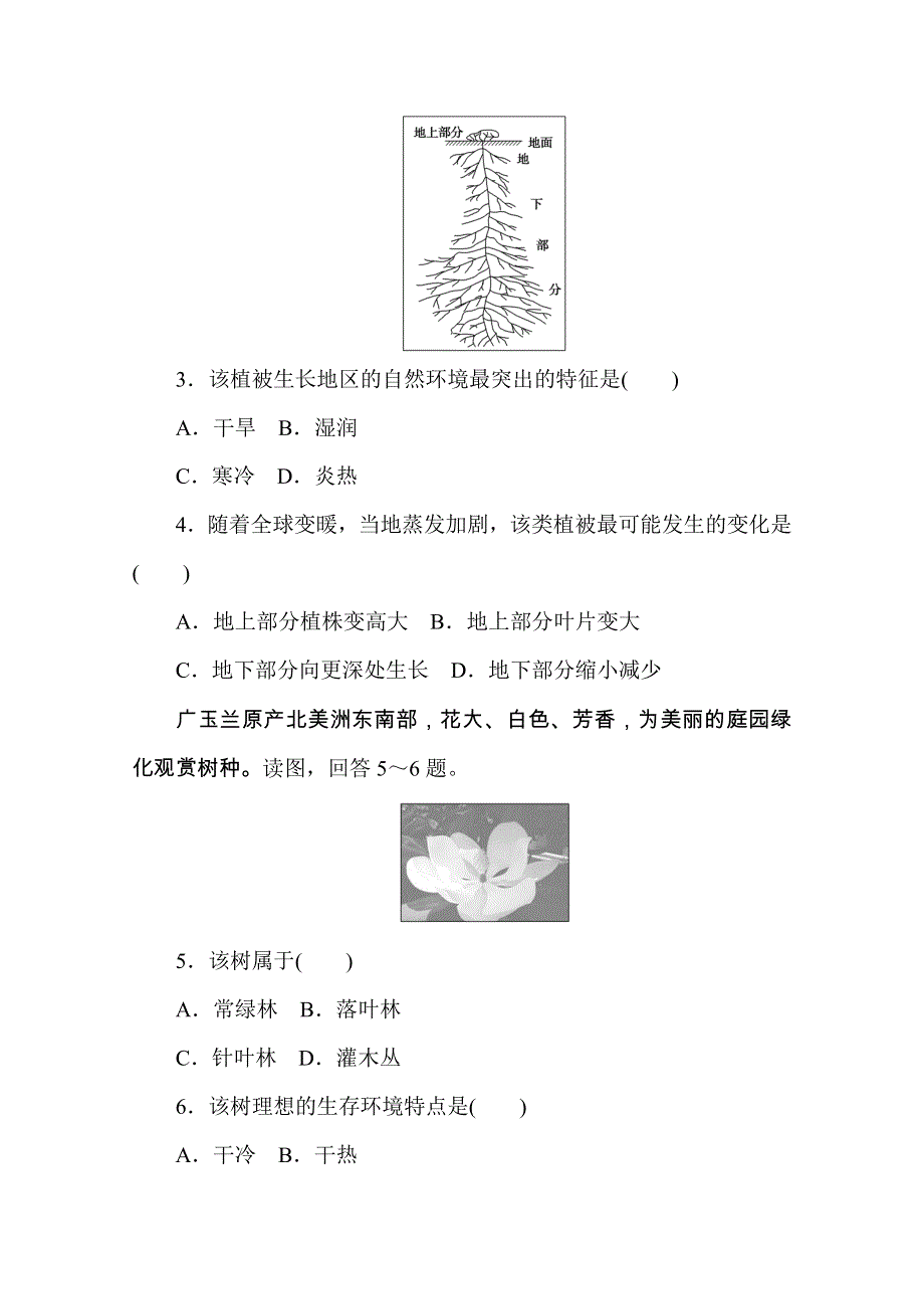 2020-2021学年高中地理人教版必修第一册课时分层作业15　植被 WORD版含解析.doc_第2页