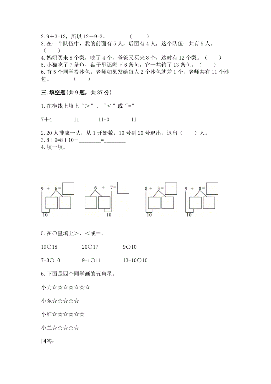 小学数学一年级《20以内的进位加法》同步练习题【各地真题】.docx_第2页