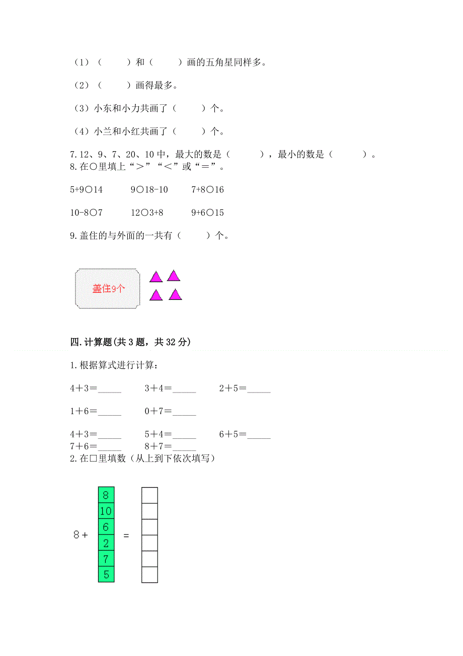 小学数学一年级《20以内的进位加法》同步练习题【各地真题】.docx_第3页