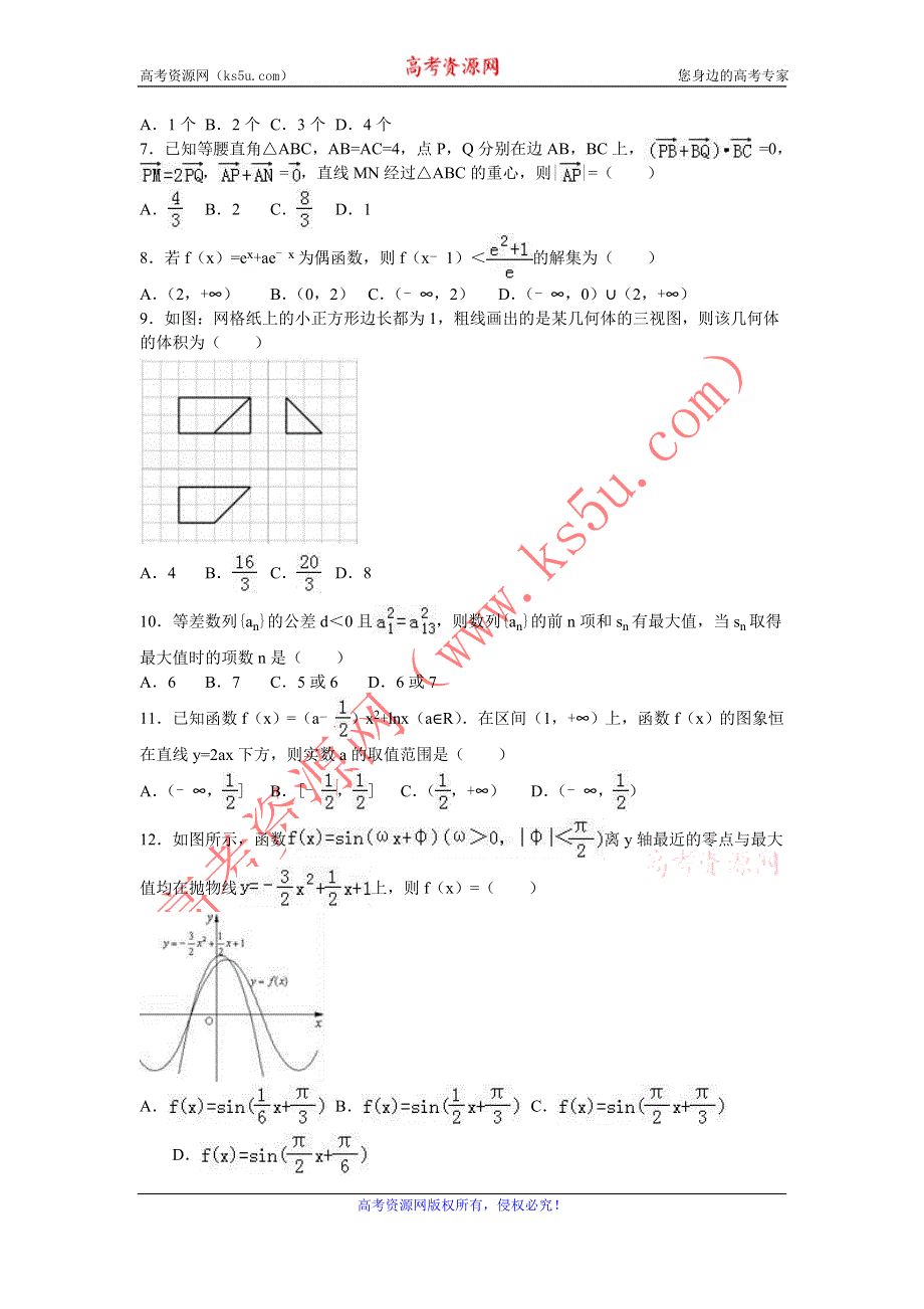 《解析》江西省南昌一中2016年高考数学三轮冲刺试卷（理科） WORD版含解析.doc_第2页