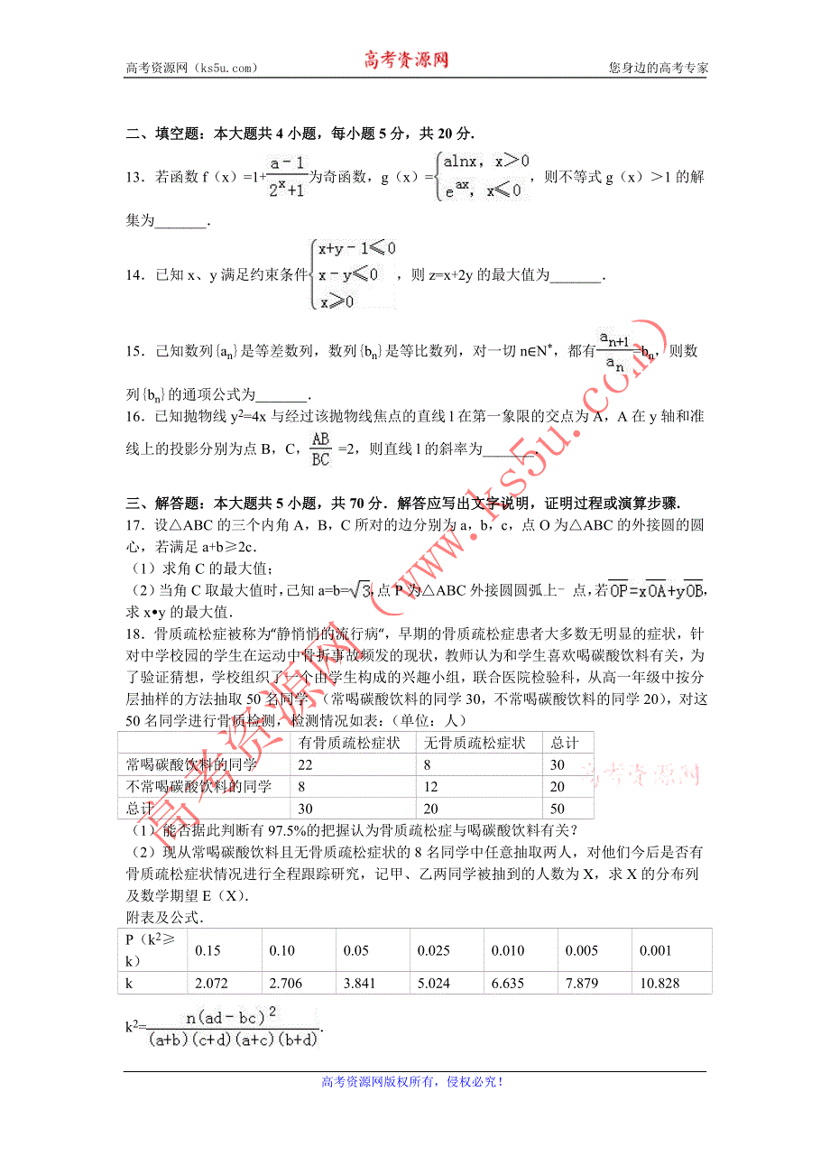 《解析》江西省南昌一中2016年高考数学三轮冲刺试卷（理科） WORD版含解析.doc_第3页