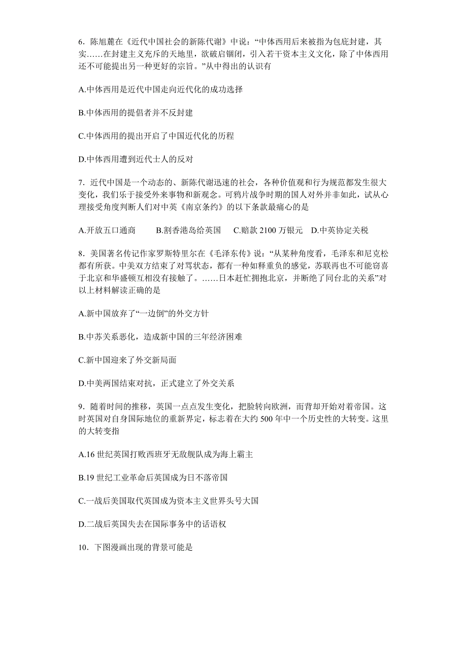 《解析》江西省八校2016届高三第二次联考文综历史试题 WORD版含解析.doc_第2页