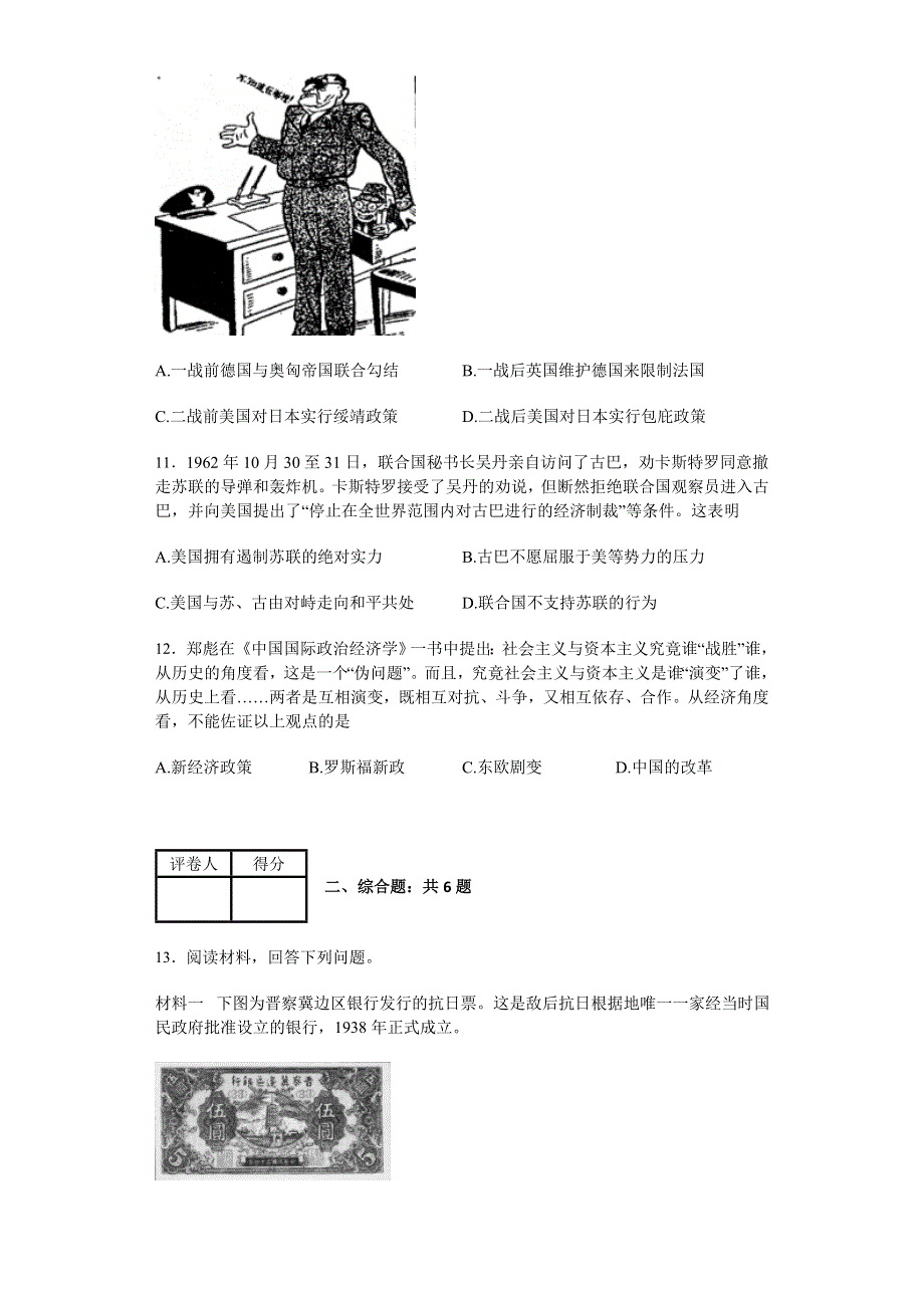 《解析》江西省八校2016届高三第二次联考文综历史试题 WORD版含解析.doc_第3页