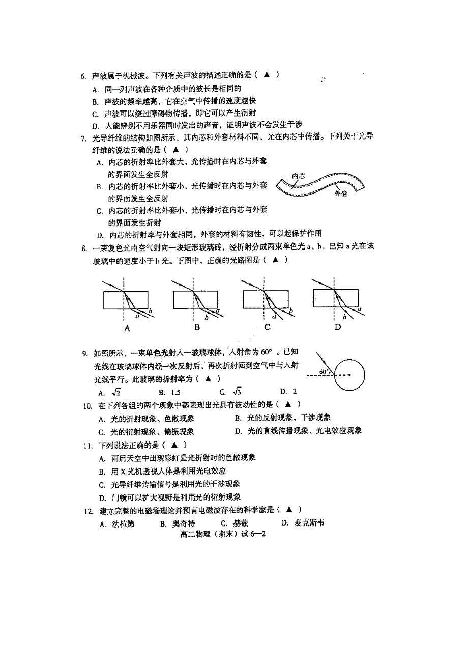 浙江省余姚市2011-2012学年高二下学期期末考试物理试题（无答案）（扫描版）.doc_第2页